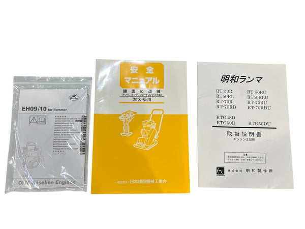 ☆近畿圏のみ送料無料 美品 MEIWA メイワ 明和 エンジンランマー RT50RL エンジン(Robin EH09) 手腕振動低減 エンジン式  タンパー135081 - 9