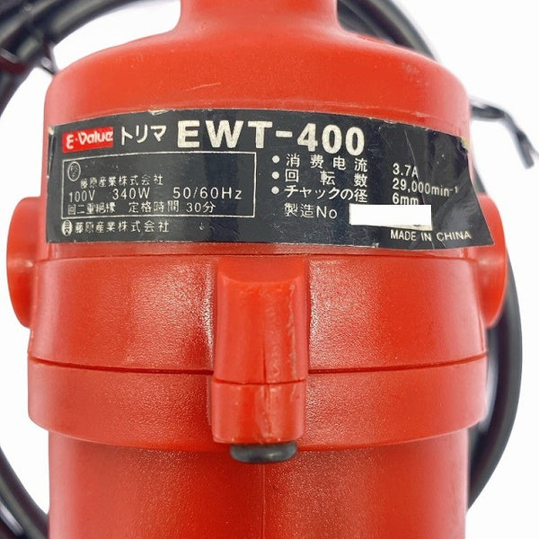 ☆中古品☆E-value イーバリュー 100V トリマー EWT-400 ケース付 コード式 木材加工 トリミング ルーター DIY/日曜大工 藤原産業130537 - 9