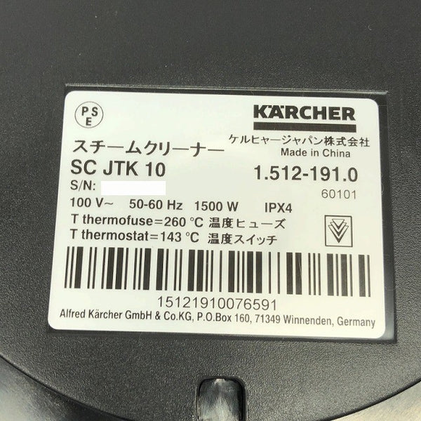 ☆美品☆KARCHER ケルヒャー 100V 50/60Hz スチームクリーナー SC JTK 10 1.512-191.0 電動工具 掃除127558 - 8