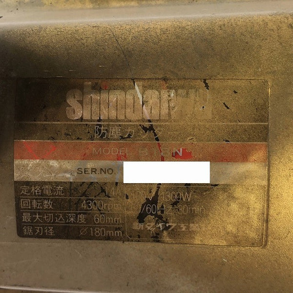 ☆中古品☆shindaiwa 新ダイワ 100V 180mm 防塵カッター B18N コード式 防じんカッター チップソー切断機 鉄工用126360 - 6
