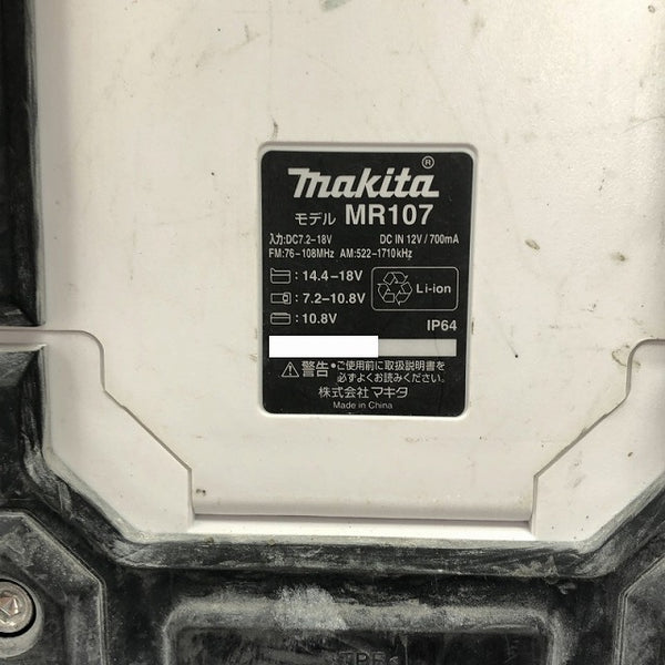 ☆中古品☆ makita マキタ 充電式ラジオ MR107 本体のみ 白/ホワイト 屋外作業 屋内作業 音楽 BGM 防災 電動工具 ※コメント必読 - 10