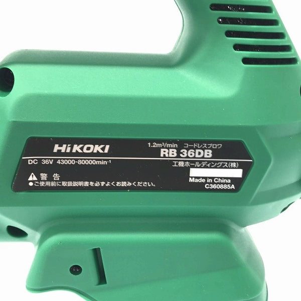 ☆未使用品☆ HIKOKI ハイコーキ 36V コードレスブロワ RB36DB(NN) 電池・充電器別売122344 - 8