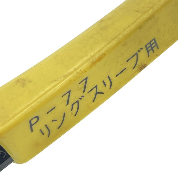 ☆中古品☆HOZAN ホーザン 圧着工具 P-77 リングスリーブ用 手動式 圧着機 ハンドプレス 圧着ペンチ 電工工具118504 - 7