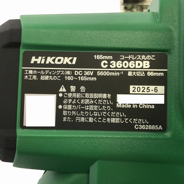 ☆未使用品☆ HIKOKI ハイコーキ 36V 165mmコードレスマルノコ C3606DB ( 2XPSZ ) バッテリー2個(BSL36A18BX) 充電器 ケース付119641 - 8