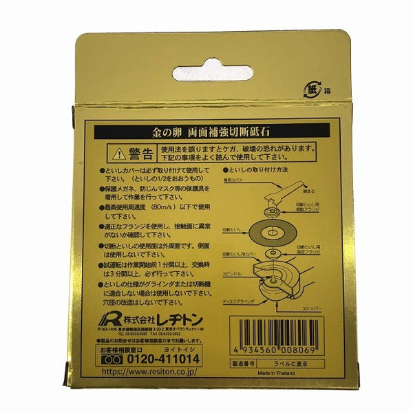 ☆未使用80枚☆RESITON レヂトン ステンレス 金属用 切断砥石 金の卵 金八 AZ60P 105mm ディスクグラインダー用 切削砥石118935 - 7