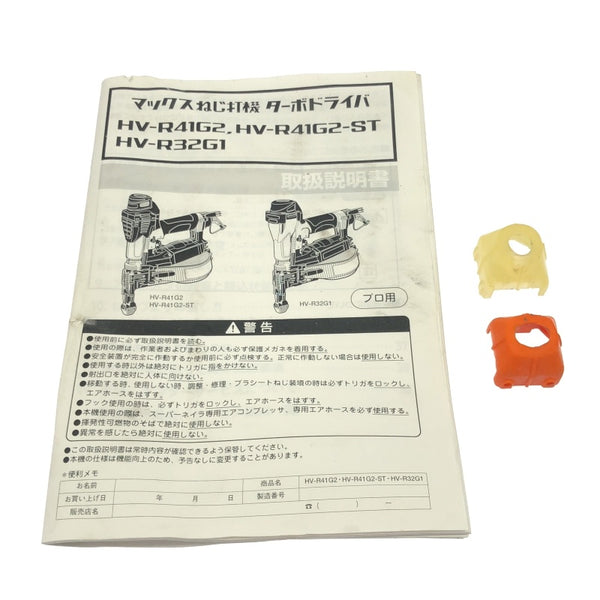 ☆中古品☆ MAX マックス 高圧ターボドライバー HV-R41G2 本体+パーツ+ケース ビス/ ねじ釘打ち/クギ118488 - 10