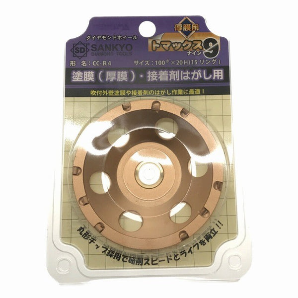 ☆未使用品10枚セット☆ SANKYO 三京 ダイヤモンドホイール トマックス９ 塗膜(厚膜) 接着剤はがし用 CC-R4119506 - 8