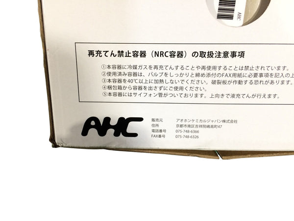☆未使用品☆AHC アオホンケミカルジャパン 冷媒フロンガス R410A ROSE 10kg 冷媒ガス エアコンガス クーラー 空調130888 - 10