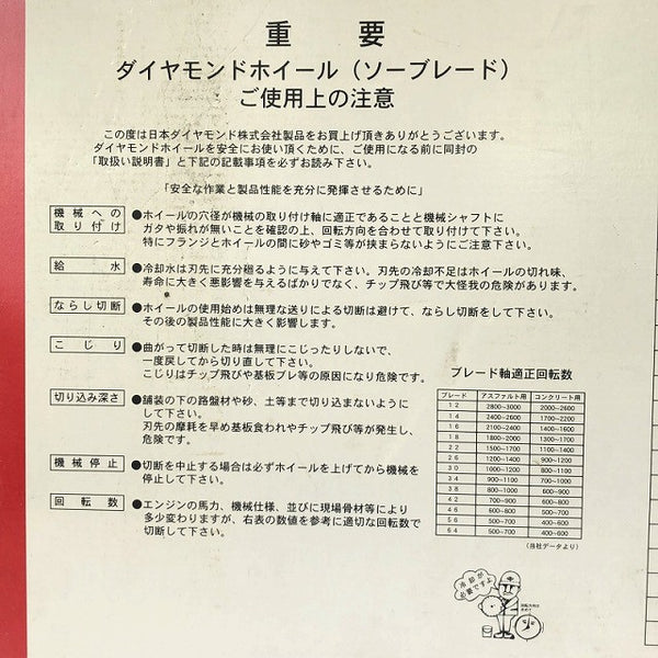 ☆未使用保管品☆日本ダイヤモンド 306mm 湿式ダイヤモンドブレード 14 Z-2 静音 コンクリート/アスファルト兼用 切断 加工138358 - 8