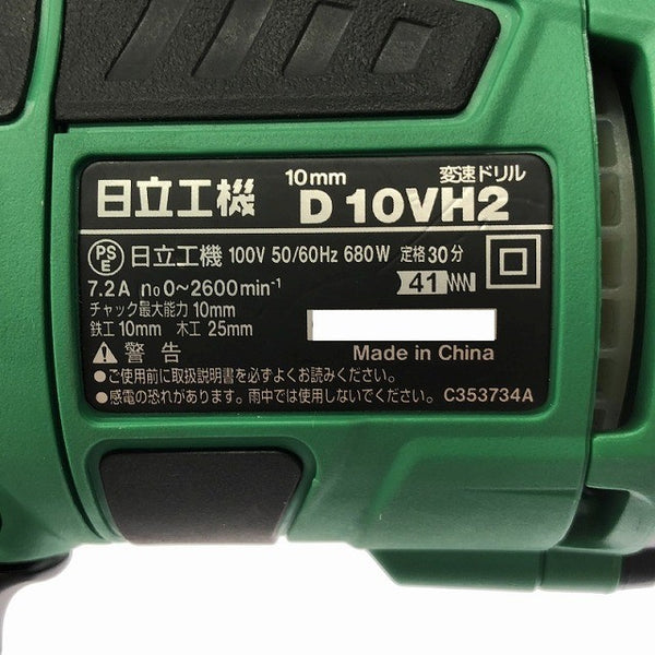 ☆美品☆HITACHI 日立工機 100V 変速ドリル D10VH2 電動工具 穴あけ加工 木工 日曜大工130167 - 8