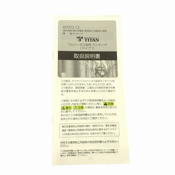 ☆未使用品ト☆TITAN タイタン 巻取式ランヤード シングル HL-HS-130-CC型 フルハーネス型・銅ベルト型兼用135166 - 10