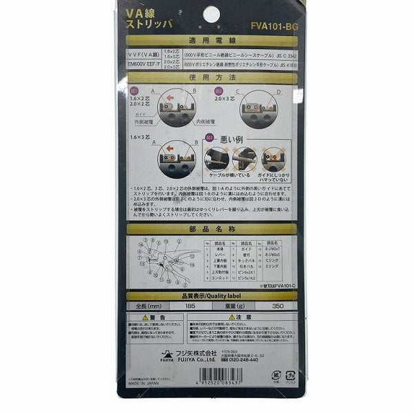 ☆未使用品☆ FUJIYA フジ矢 VA線ストリッパ 黒金 KUROKIN FVA101-BG VVF 電工 ハンドツール119239 - 10