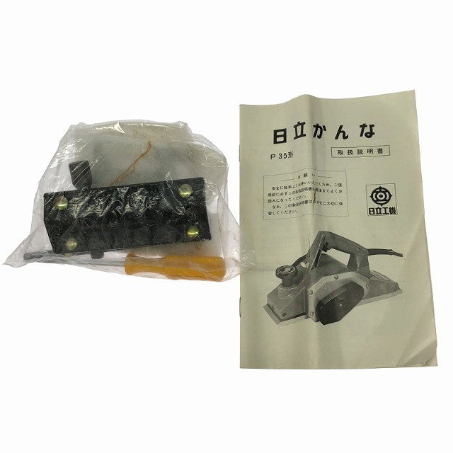 ☆比較的綺麗☆HITACIH 日立工機 電気かんな P35 コード式 電気カンナ