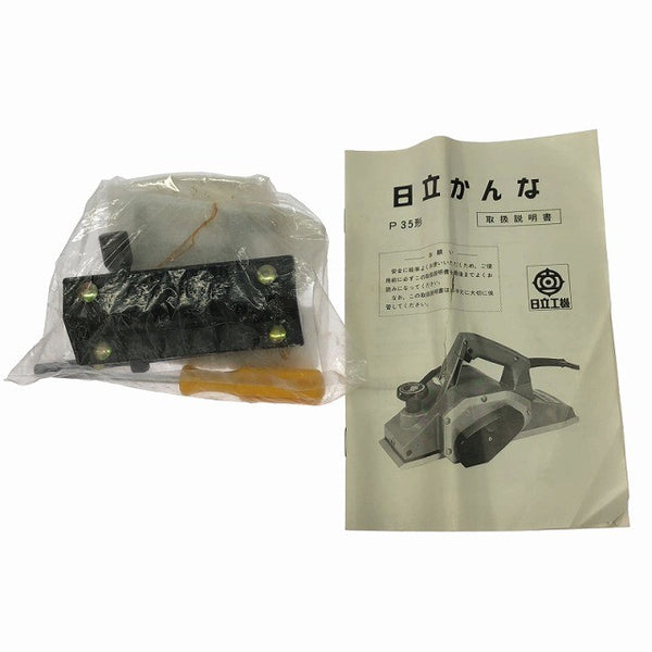☆比較的綺麗☆HITACIH 日立工機 電気かんな P35 コード式 電気カンナ 電動かんな 電動カンナ 木材加工 切削機 電動工具130000 - 10