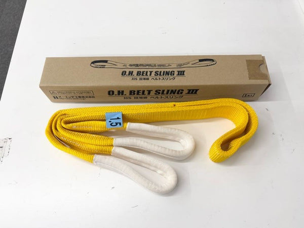 ☆未使用品☆オーエッチ OH ニューベルトスリング JIS B8818 3等級 NS50-15k0018 - 1