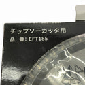 ☆未使用品4枚セット☆EBISU エビスファスナー 軽天下地用 チップソー EFT185 185mm チップソーカッター用 替刃 ブレード138498 - 8