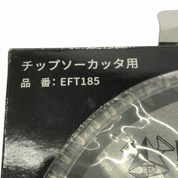 ☆未使用品4枚セット☆EBISU エビスファスナー 軽天下地用 チップソー EFT185 185mm チップソーカッター用 替刃 ブレード138498 - 8