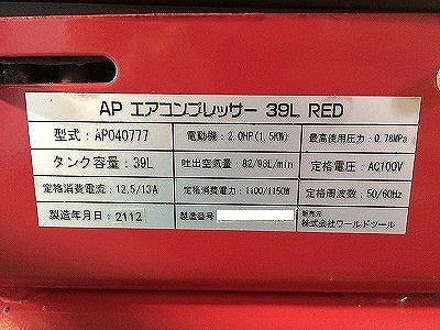 ☆比較的綺麗☆ASTRO アストロプロダクツ 常圧/一般圧 エアコンプレッサー AP040777 100V 39L RED エアーコンプレッサー - 7
