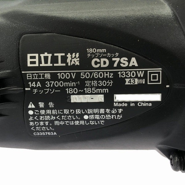 ☆未使用品☆ HITACHI 日立工機 100V 50/60Hz 180mm チップソーカッタ CD7SA チップソー 切断機122787 - 9