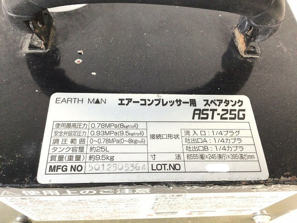 ☆中古品☆EARTHMAN アースマン 25L スペアタンク AST-25G 常圧エアタンク エアサブタンク 補助タンク エアツール 高儀118090 - 10