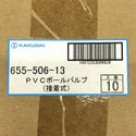 ☆未使用保管品☆KAKUDAI カクダイ PVCボールバルブ(接着式) 655-506-13(10個×2箱)/655-506-50(2個入り)137561 - 4
