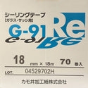 ☆未使用2ケースセット☆KAMOI カモ井加工紙 シーリングテープ G-91Re 18mm×18m 70巻 ガラス・サッシ用130894 - 7