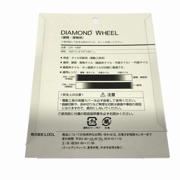 ☆未使用品14枚セット☆LIXIL リクシル ダイヤモンドホイール DW-105F 105mm タイル用 硬質/厚物用 ダイヤモンドカッター 研削 替刃 - 10
