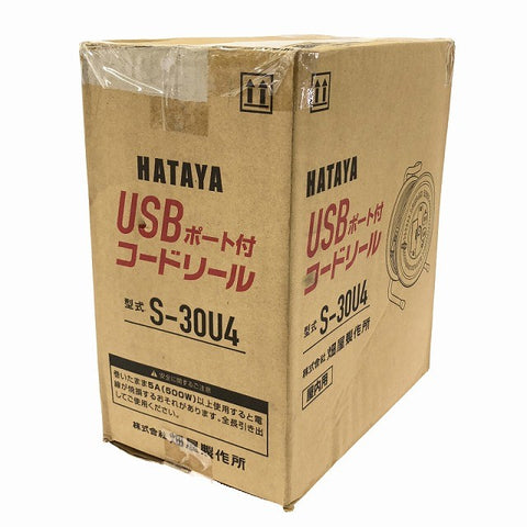 ☆未使用品☆ HATAYA ハタヤ 100V 30m USBポート付コードリール S-30U4 LEDパイロットランプ内蔵 屋内用 畑谷133907 - 0