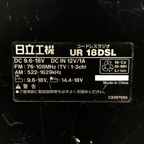 ☆中古品☆HITACHI 日立工機 9.6～18V コードレスラジオ UR18DSL バッテリ1個(BSL1430)付 防災 キャンプ アウトドア131951 - 8