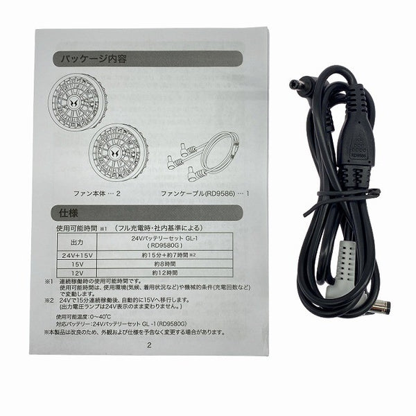 ☆未使用品☆SUN-S サンエス 24V ファンセット GL-1 RD9530H 空調風神服 24V+15VMODE＝7.25h129696 - 10