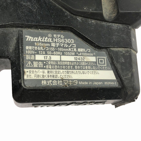 ☆中古品☆makita マキタ 100V 165mm 電子マルノコ HS6303 電動工具 切断機 木工 丸のこ 日曜大工132791 - 7