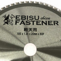 ☆未使用品5枚セット☆EBISU エビスファスナー 軽天下地用 チップソー EFT185 185mm チップソーカッター用 替刃 ブレード137708 - 9