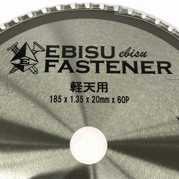 ☆未使用品5枚セット☆EBISU エビスファスナー 軽天下地用 チップソー EFT185 185mm チップソーカッター用 替刃 ブレード137708 - 9