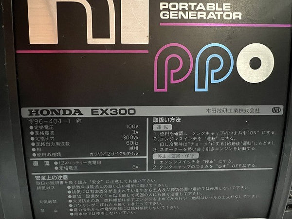 ☆中古品☆ HONDA ホンダ 50Hz 小型ポータブル発電機 hippo EX300 - 7