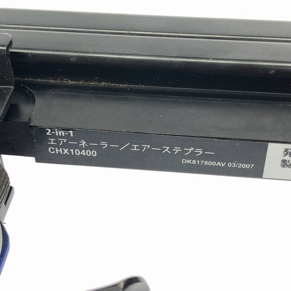 ☆中古品☆ ANEST IWATA アネスト岩田 4mm 常圧エアネーラー CHX10400 エアーステプラー 釘打ち/釘 - 10