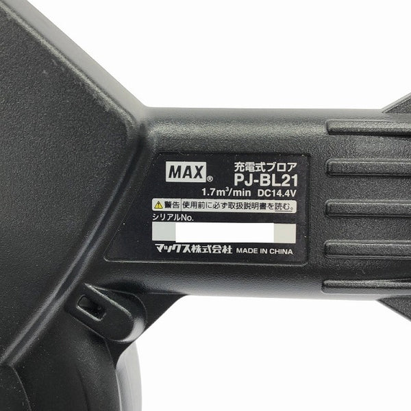 ☆中古品☆ MAX マックス 14.4V 充電式ブロワ PJ-BL21 インパクトドライバー 型番不明 本体のみ工具2点セット 電動工具 大工道具 - 8