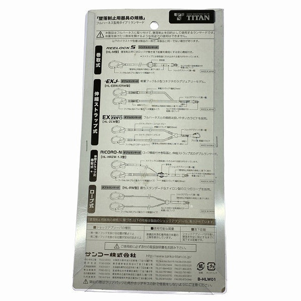 ☆未使用品☆TITAN タイタン フルハーネス型用タイプ1ランヤード B-HLW01129253 - 6