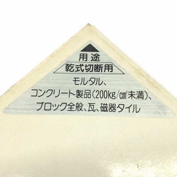 ☆未使用2枚セット☆KK KANSAI 関西工具製作所 ダイヤモンドブレード L-7 乾式 180×2.2×6 25.4H 電動工具用 コンクリートカッター用131395 - 8