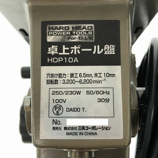 ☆中古品☆三共コーポレーション HARD HEAD 100V 卓上ボール盤 HDP10A バイス付 工作機械 穴あけ - 6