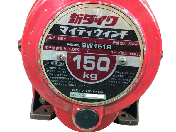 ☆中古品☆Shindaiwa 新ダイワ マイティウインチ SW151R リモコン付 電動ウインチ 電動ウィンチ マイティウィンチ 荷揚げ機136996 - 10