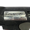 ☆中古品☆IKURATOOL 育良 18V コードレスパンチャーISK-MP15LT バッテリー1個(18V 3.0Ah) 充電器 ケース付128609 - 8