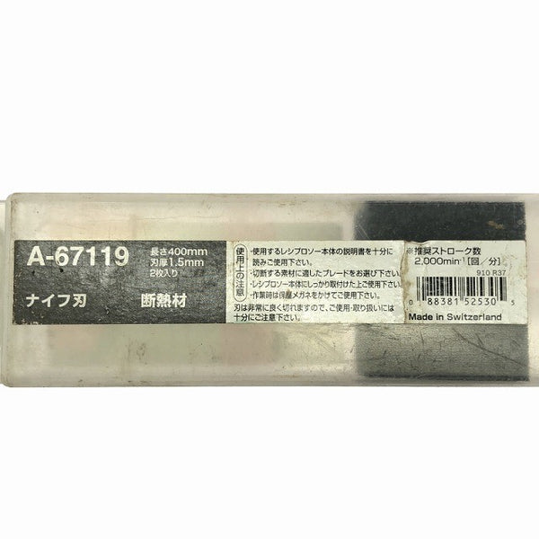 ☆未使用保管品☆makita マキタ レシプロソー刃 ナイフ刃 A-67119 長さ400mm 刃厚1.5mm 刃2枚入り 切断機 替刃137066 - 10