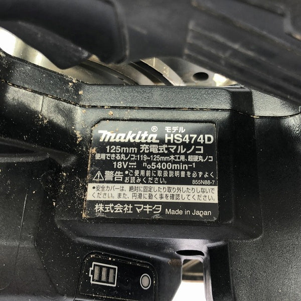 ☆極美品☆makita マキタ 125mm 18V 充電式マルノコ HS474D 本体のみ - 18