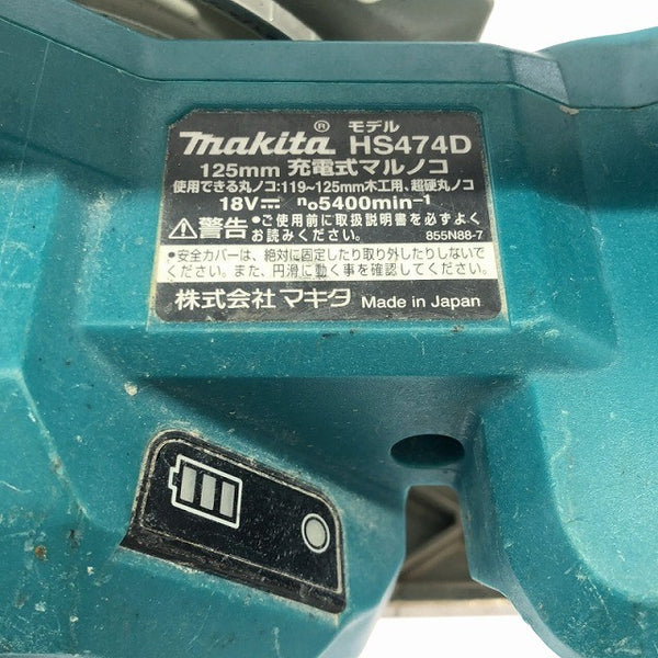 ☆中古品☆makita マキタ 18V 125mm 充電式マルノコ HS474D 本体のみ コードレス 丸ノコ/丸鋸/丸のこ 切断機 木工 電動工具114302 - 10
