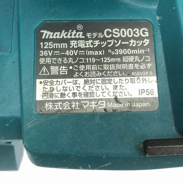 ☆中古品☆makita マキタ 40Vmax 125mm 充電式チップソーカッター CS003G 未使用チップソー4枚付 コードレス チップソー切断機128634 - 8