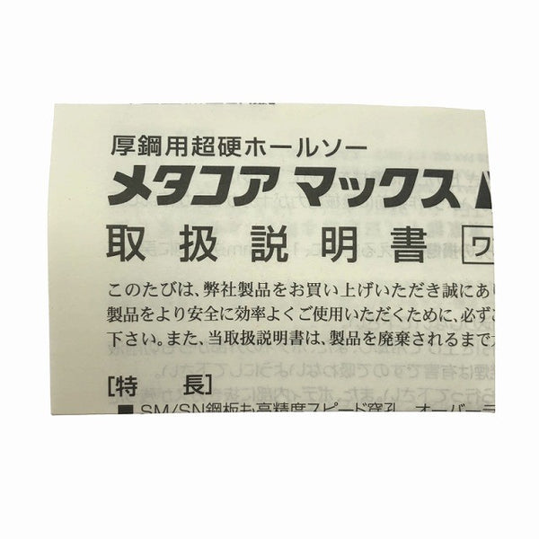☆未使用品11個セット☆UNIKA ユニカ 超硬ホールソー メタコア マックス MAX 12.0mm～35.0mm 磁気ボール盤用 超硬ホルソー138496 - 7