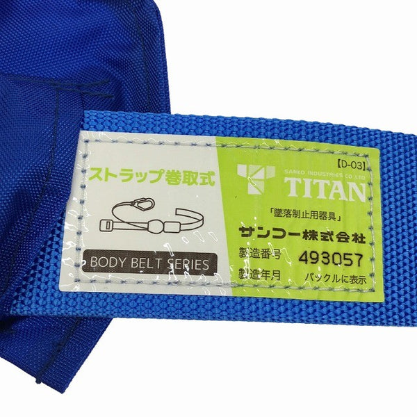 ☆未使用品☆TITAN タイタン リーロックS2 NEOライト SLN505-SB-M 荷重100kg 胴ベルト型 安全帯 墜落制止用器具 新規格 サンコー135601 - 10