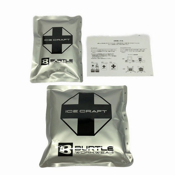 ☆未使用☆BURTLE バートル アイスクラフトベスト&アイスパックセット IC103S ベスト+アイスパック2個 暑さ対策 保冷服 保冷ウェア134346 - 10