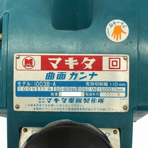 ☆中古品☆makita マキタ 100V 110mm 曲面カンナ 1003B-A コード式 電気カンナ 電動かんな 反りかんな 曲面かんな 電動工具131093 - 8