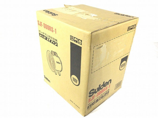☆未使用品☆Suiden スイデン ポータブル送排風機 ジェットスイファン SJF-300RS-1 100V 暑さ対策 ファン 送風機130735 - 5